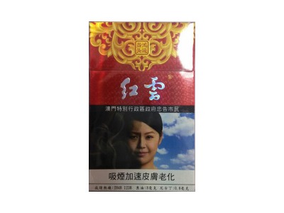红云(鸿运当头澳门版)2024价格表图 红云(鸿运当头澳门版)香烟哪里有卖的？