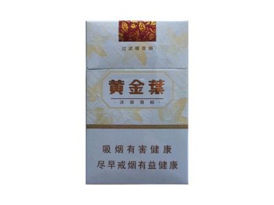 黄金叶(天韵普通版)香烟 真伪辨别！黄金叶(天韵普通版)多少钱（盒、条）
