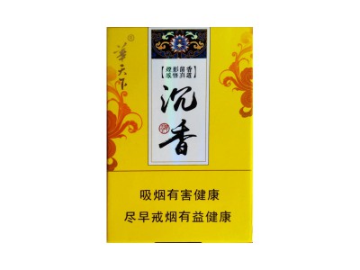华天下(沉香中免版上翻)价格详情介绍大全，口感如何？