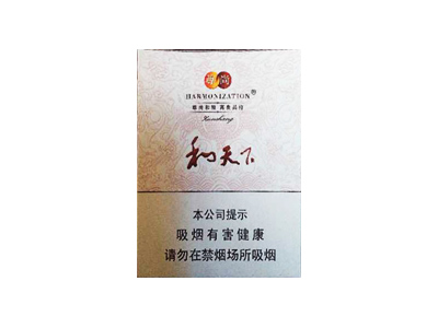 和天下(尊尚中支)香烟 真伪辨别！和天下(尊尚中支)多少钱（盒、条）