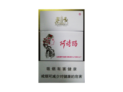 阿诗玛(硬出口)口感特点介绍 阿诗玛(硬出口)香烟一月价格!