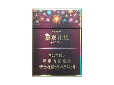 泰山(皇家礼炮103响16支装)香烟 真伪辨别！泰山(皇家礼炮103响16支装)多少钱（盒、条）