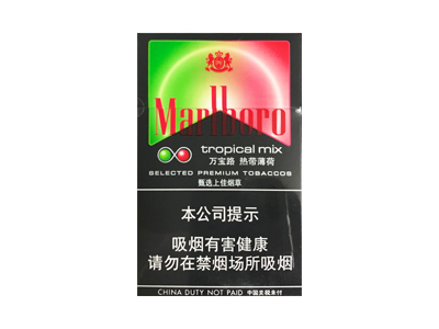 万宝路(热带薄荷中免版)2024价格表图 万宝路(热带薄荷中免版)香烟哪里有卖的？