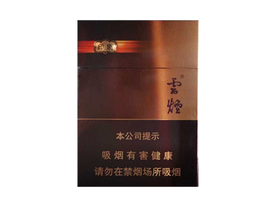 云烟(印象中支)2024价格表图 云烟(印象中支)香烟哪里有卖的？