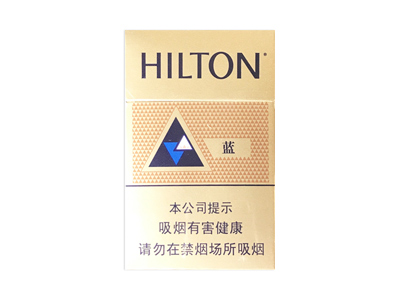 希尔顿(蓝中免)香烟 真伪辨别！希尔顿(蓝中免)多少钱（盒、条）