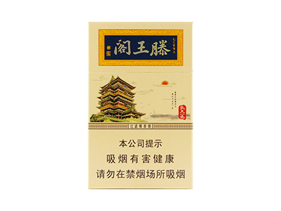 金圣(滕王阁)香烟 真伪辨别！金圣(滕王阁)多少钱（盒、条）