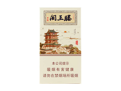 金圣(滕王阁细支)2024价格表图 金圣(滕王阁细支)香烟哪里有卖的？