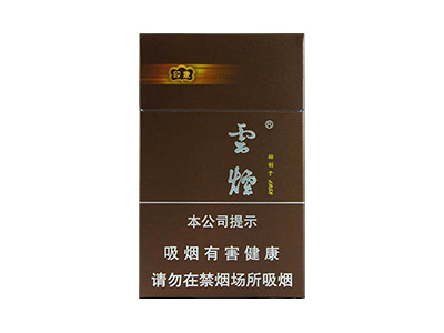云烟(印象·棕)2024价格表图 云烟(印象·棕)香烟哪里有卖的？