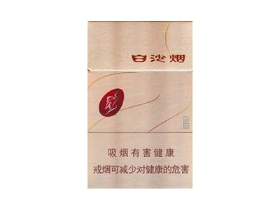 白沙(金典)价格详情介绍大全，口感如何？