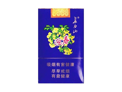 长白山(天蓝)口感特点介绍 长白山(天蓝)香烟一月价格!