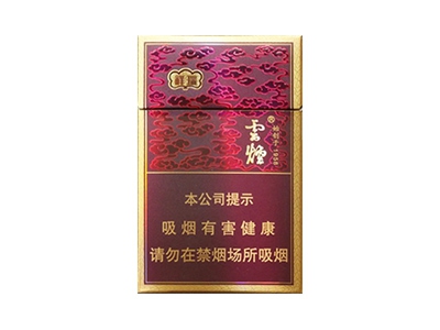 云烟(细支祥瑞)口感特点介绍 云烟(细支祥瑞)香烟一月价格!