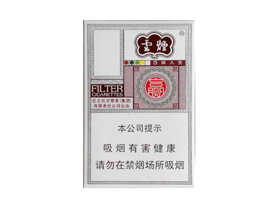 云烟(百味人生)口感特点介绍 云烟(百味人生)香烟一月价格!