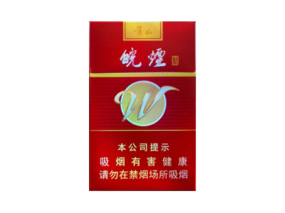 黄山(新红皖)香烟 真伪辨别！黄山(新红皖)多少钱（盒、条）