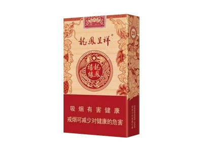 龙凤呈祥(软禧缘)2024价格表图 龙凤呈祥(软禧缘)香烟哪里有卖的？