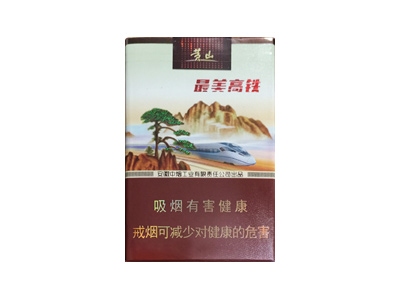 黄山(最美高铁)2024价格表图 黄山(最美高铁)香烟哪里有卖的？
