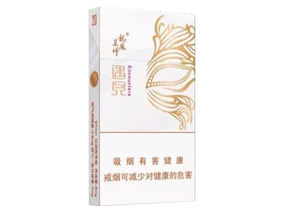 龙凤呈祥(遇见)口感特点介绍 龙凤呈祥(遇见)香烟9月价格!