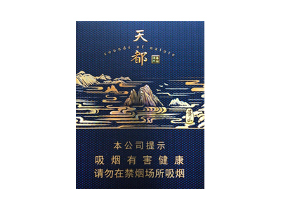 黄山(天都高山流水)2024价格表图 黄山(天都高山流水)香烟哪里有卖的？