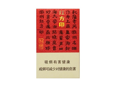黄山(小红方印.新版)香烟 真伪辨别！黄山(小红方印.新版)多少钱（盒、条）