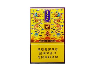 天子(传奇)2024价格表图 天子(传奇)香烟哪里有卖的？