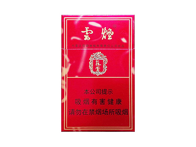 云烟(硬苁蓉)2024价格表图 云烟(硬苁蓉)香烟哪里有卖的？