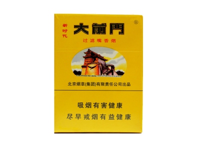 大前门(新时代)2024价格表图 大前门(新时代)香烟哪里有卖的？