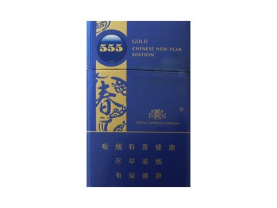 555(金中免新春贺岁版)2023价格表图 555(金中免新春贺岁版)香烟哪里有卖的？