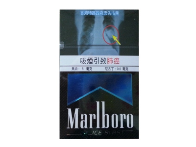 万宝路(冰蓝爆珠香港版)2023价格表图 万宝路(冰蓝爆珠香港版)香烟哪里有卖的？