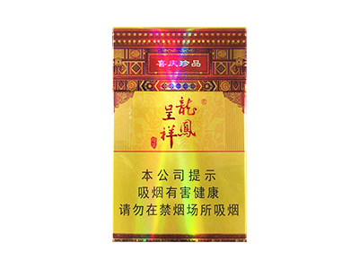 龙凤呈祥(硬珍品)香烟 真伪辨别 口感测评！龙凤呈祥(硬珍品)多少钱（盒、条）