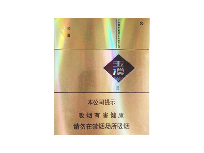 玉溪(和谐硬宽出口)价格详情介绍大全，口感如何？