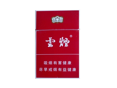 云烟(硬红出口)2024价格表图 云烟(硬红出口)香烟哪里有卖的？