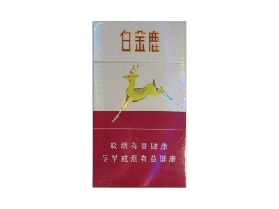 白金鹿(细支)口感特点介绍 白金鹿(细支)香烟一月价格!