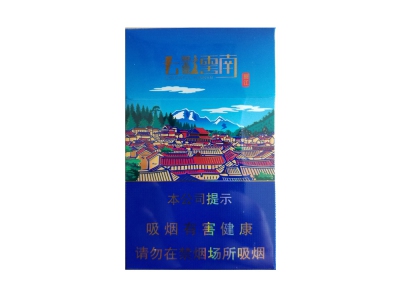 云烟(七彩云南.丽江)价格详情介绍大全，口感如何？