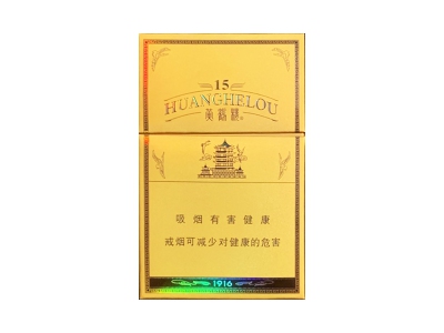 黄鹤楼(源缘圆)2024价格表图 黄鹤楼(源缘圆)香烟哪里有卖的？