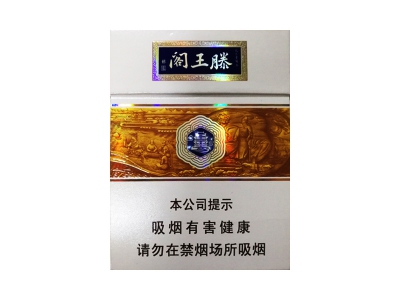 金圣(滕王阁.时来风送)香烟 真伪辨别！金圣(滕王阁.时来风送)多少钱（盒、条）