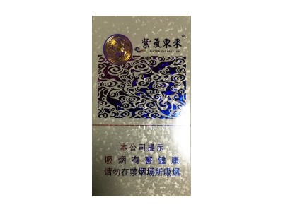 紫气东来(六合同春)香烟 真伪辨别！紫气东来(六合同春)多少钱（盒、条）