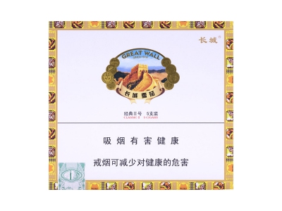 长城(经典2号)2024价格表图 长城(经典2号)香烟哪里有卖的？