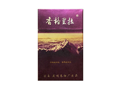 香格里拉(紫卡)2024价格表图 香格里拉(紫卡)香烟哪里有卖的？