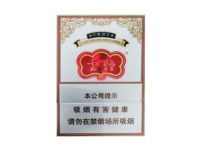 云烟(印象烟庄中支出口版)香烟 真伪辨别！云烟(印象烟庄中支出口版)多少钱（