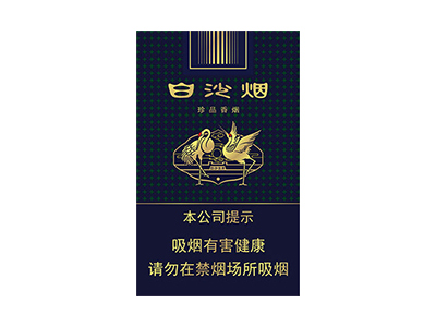 <b>白沙(珍品)香烟 真伪辨别 口感测评！白沙(珍品)多少钱（盒、条）</b>