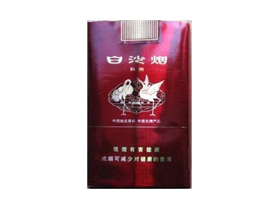 白沙(软鹤翔)口感特点介绍 白沙(软鹤翔)香烟一月价格!