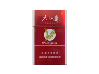 大红鹰(红)香烟 真伪辨别！大红鹰(红)多少钱（盒、条）