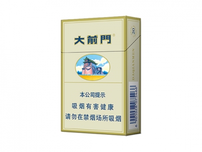 大前门(硬)香烟 真伪辨别！大前门(硬)多少钱（盒、条）