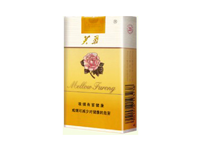 芙蓉(软橙)口感特点介绍 芙蓉(软橙)香烟一月价格!