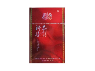恭贺新禧(喜庆)口感特点介绍 恭贺新禧(喜庆)香烟一月价格!