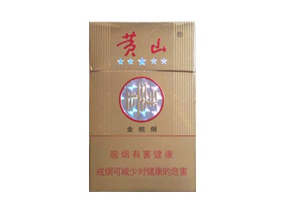 黄山(金皖烟)价格详情介绍大全，口感如何？