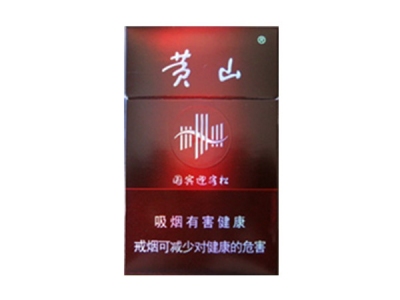 黄山(国宾松)口感特点介绍 黄山(国宾松)香烟一月价格!