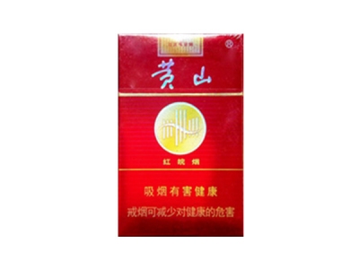 黄山(红皖烟)香烟 真伪辨别！黄山(红皖烟)多少钱（盒、条）
