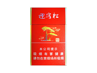 黄山(贵宾迎客松)香烟 真伪辨别！黄山(贵宾迎客松)多少钱（盒、条）