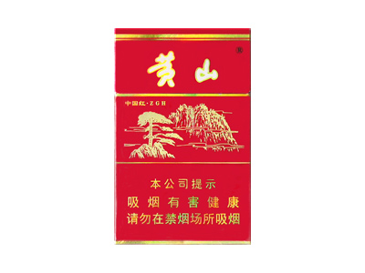黄山(硬)2024价格表图 黄山(硬)香烟哪里有卖的？