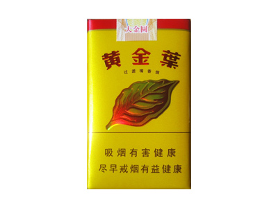 黄金叶(软大金圆)口感特点介绍 黄金叶(软大金圆)香烟一月价格!